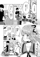 エッチな個別指導！？（単話）