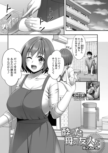 酔った母の友人と