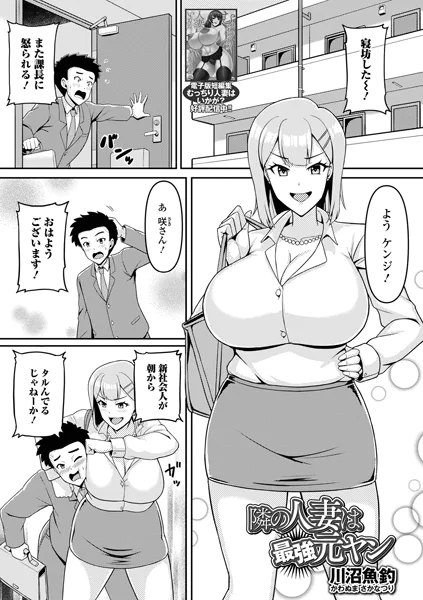 隣の人妻は最強元ヤン