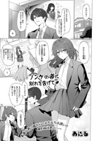 ノンケの道に別れを告げて（単話）