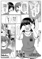 芽生ちゃんの災難（単話）