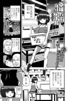 卓球教室の強情アナル(単話)