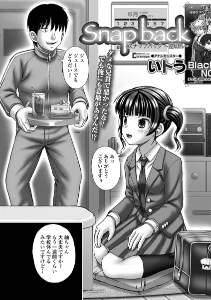 Snap back 〜逆ギレ〜