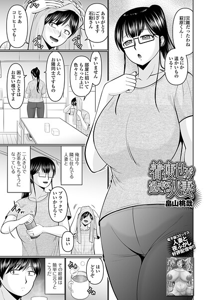 着痩せが過ぎる人妻（単話） | 30neko.com
