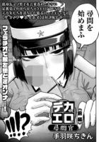 デカくてエロい尋問官（単話）