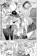 ワルいコ(単話)