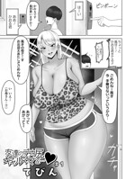 友達のデカ尻ギャルママと…（単話）