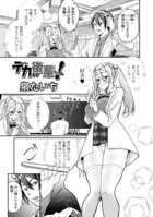 デカすぎ後輩ちゃん!(単話)