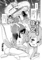 ようこそ龍の宮（単話）