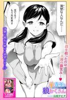 羊青年と狼おくさん(単話)