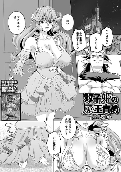 双子姫の魔王責め