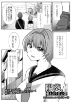 陽葵、愛と言う名の罪 第3話