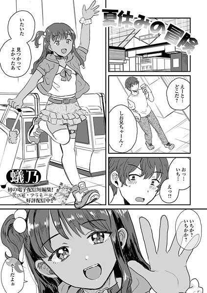 夏休みの冒険（単話）