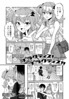 プラクティス！プラクティス！！