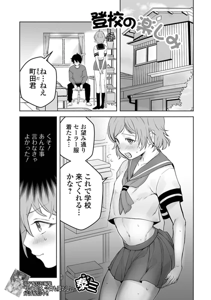 登校の楽しみ