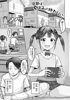 宿題は夏休みの終わりに（単話）