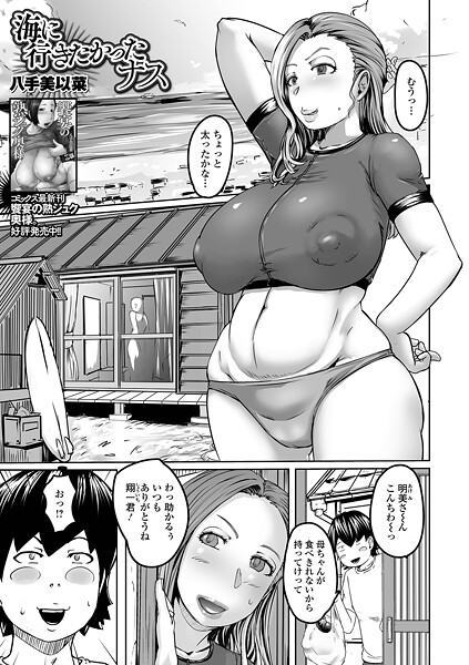 海に行きたかったナス（単話）