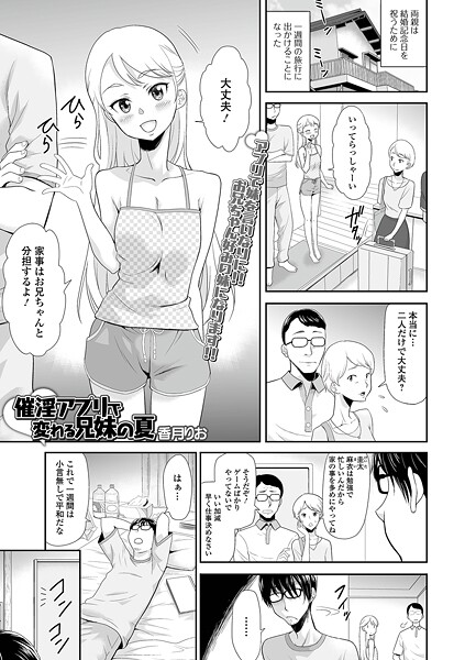 催淫アプリで変わる兄妹の夏