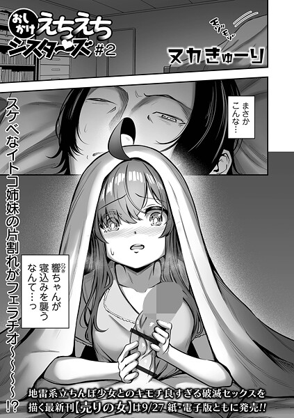 おしかけえちえちシスターズ ＃2 | エロリンク・ブックスデータベース