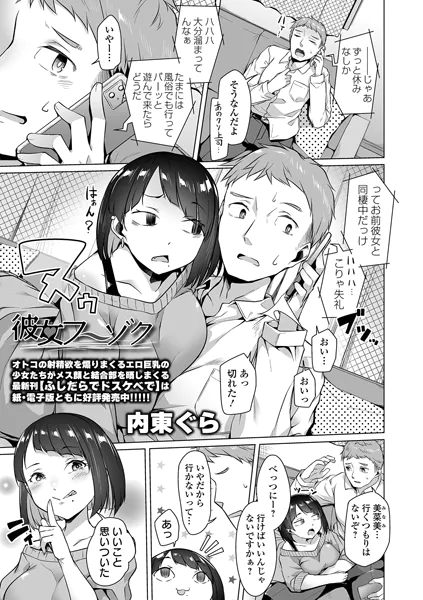 彼女フーゾク