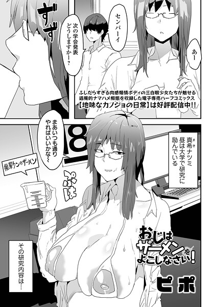 おじはザーメンをよこしなさい！（単話）