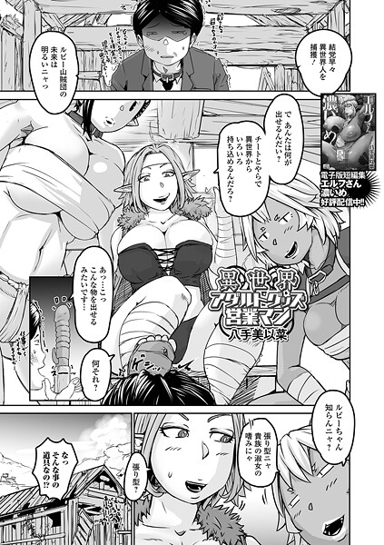 異世界アダルトグッズ営業マン（単話） エロ漫画 b164aisis05541 サンプル画像 0