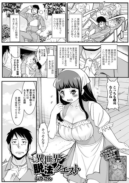 異世界脱法クエスト
