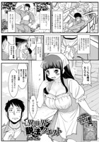 異世界脱法クエスト（単話）