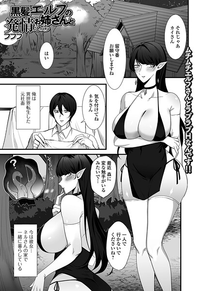 黒髪エルフのお姉さんと発情えっち