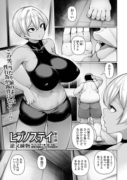 ヒプノステイ 第6話