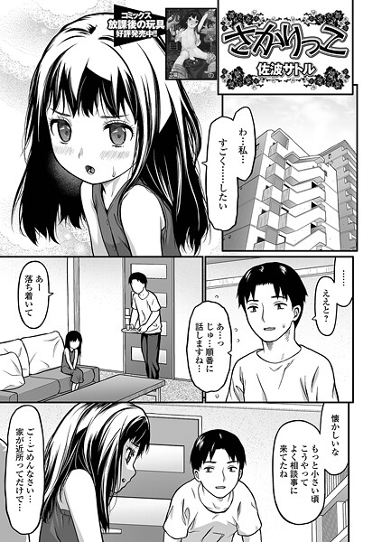 さかりっこ[佐波サトル]