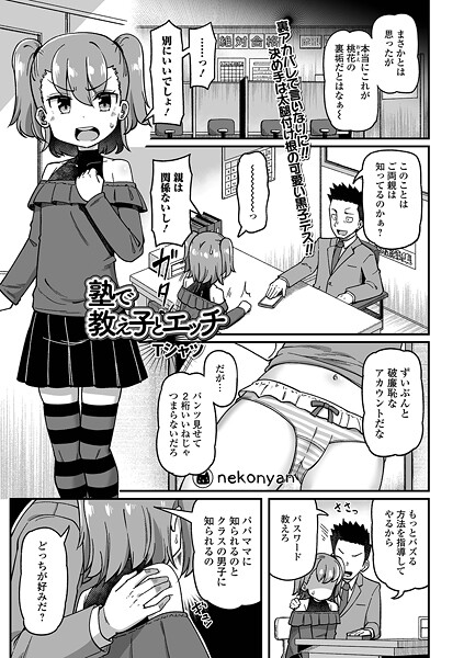 塾で教え子とエッチ[Tシャツ]