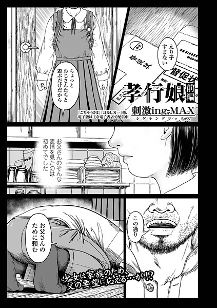 孝行娘[刺激ing-MAX] 