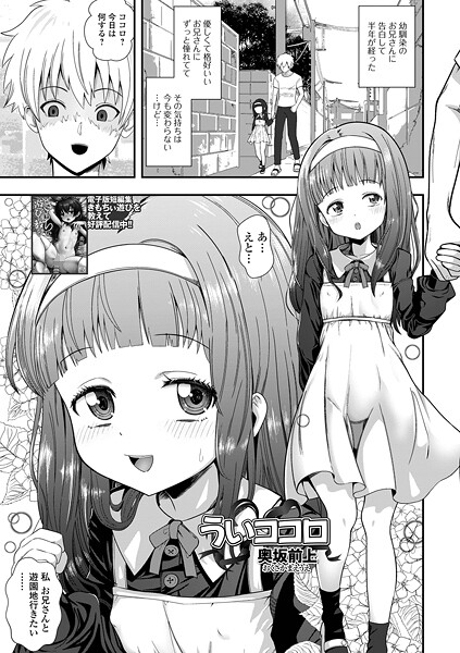 ういココロ[奥坂前上]