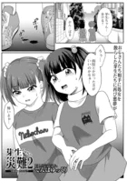 芽生ちゃんの災難2 今度は同級生たちと！？...thumbnai1