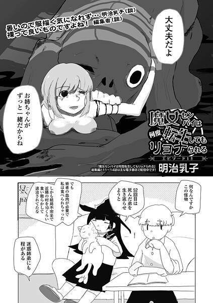 魔女センパイは何度転生してもリョナられる エピソード15 | SECRET PEACH