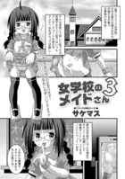 女学校のメイドさん3...thumbnai1 女学校のメイドさん3...thumbnai1