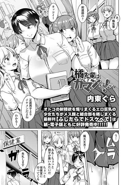 橘先輩はガマンできない！（単話） | エロマンガデータベース