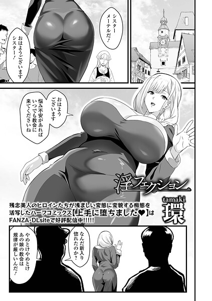 淫フェクション（単話）