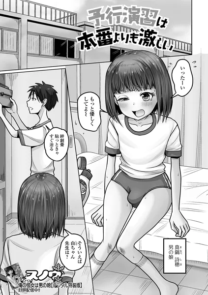 予行演習は本番よりも激しい