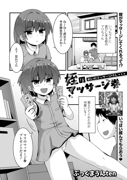 姪のマッサージ券