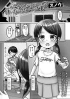 お兄ちゃんから出る白いネバネバは何？