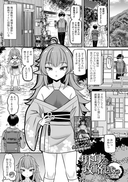 サトリを攻略せよっ