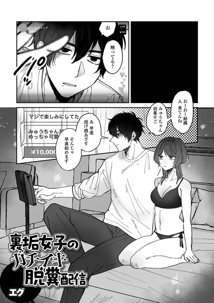 裏垢女子のガチイキ脱糞配信