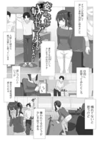 変わった妹がやって来る（単話）