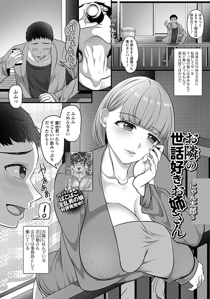 お隣の世話好きお姉さん(単話)