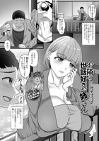 お隣の世話好きお姉さん（単話）