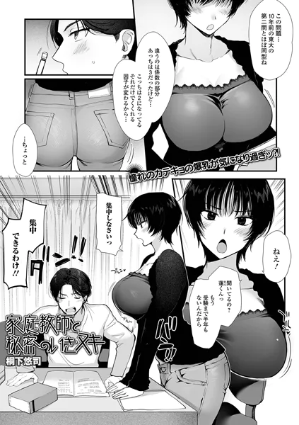 家庭教師と秘密のいきヌキ