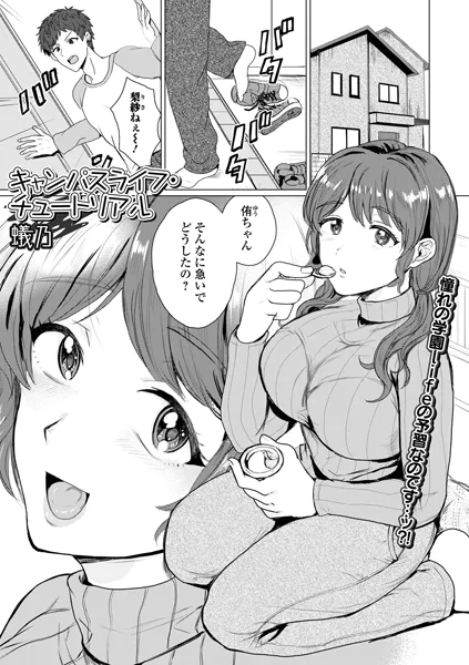 キャンパスライフ・チュートリアル
