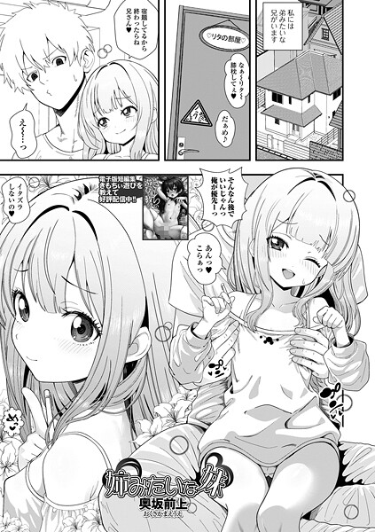 [奥坂前上]姉みたいな妹